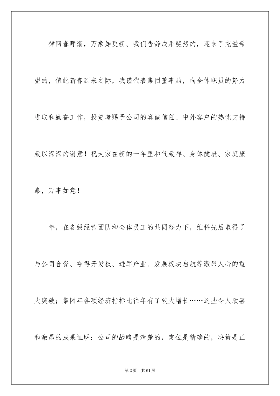 2024企业新年贺词_8_第2页