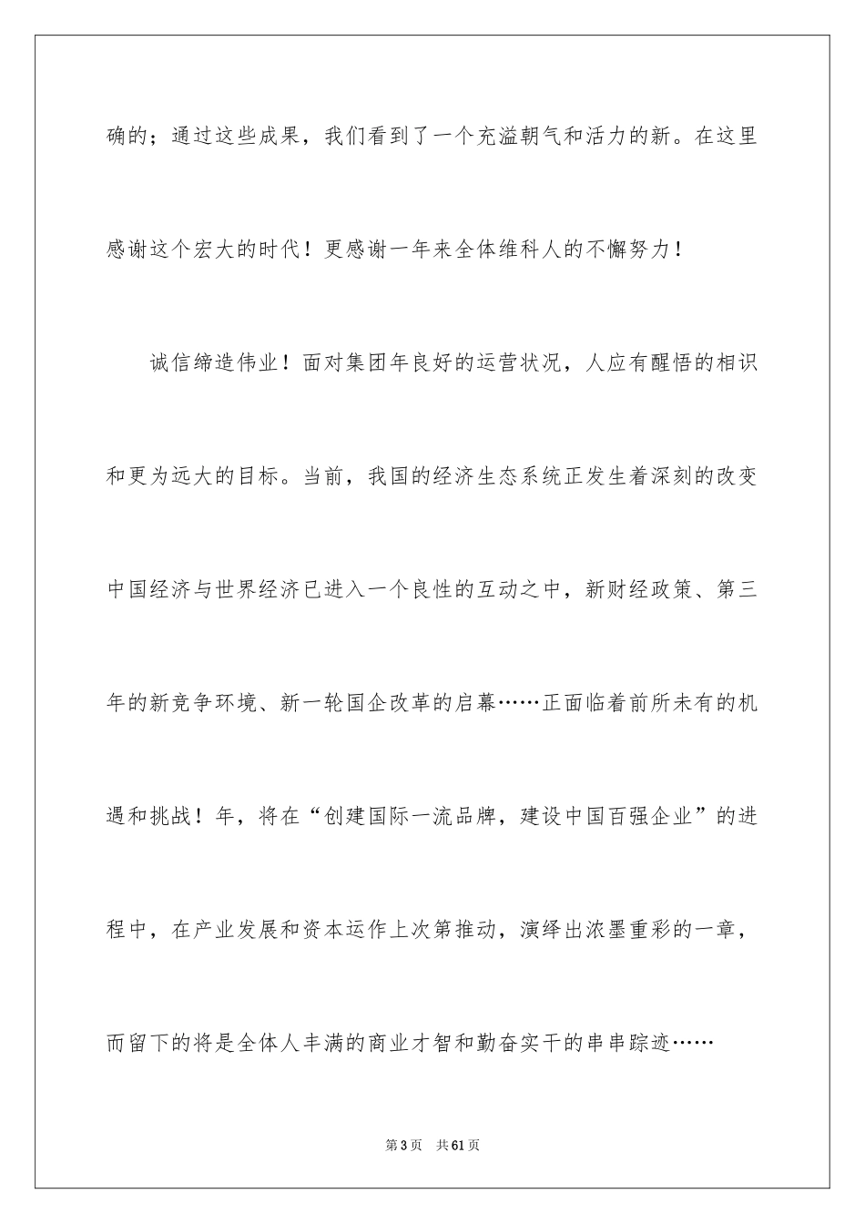 2024企业新年贺词_8_第3页