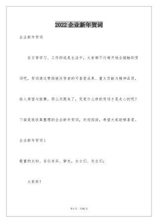 2024企业新年贺词_8