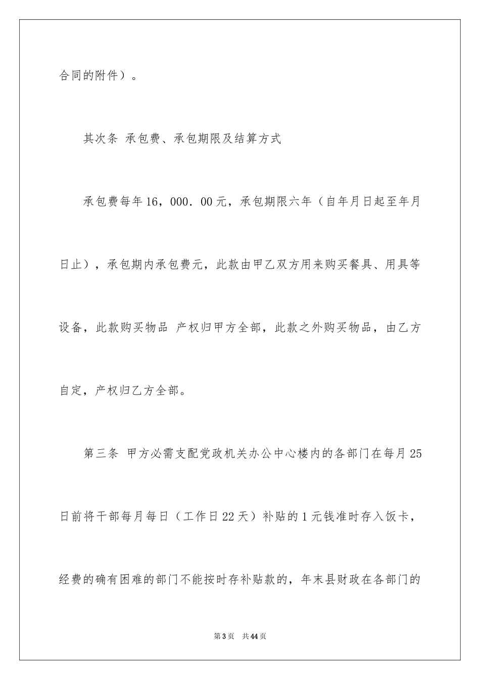 2024分公司承包合同_第3页