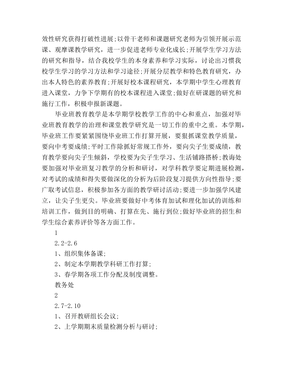 教务处工作参考计划范文(2) _第2页