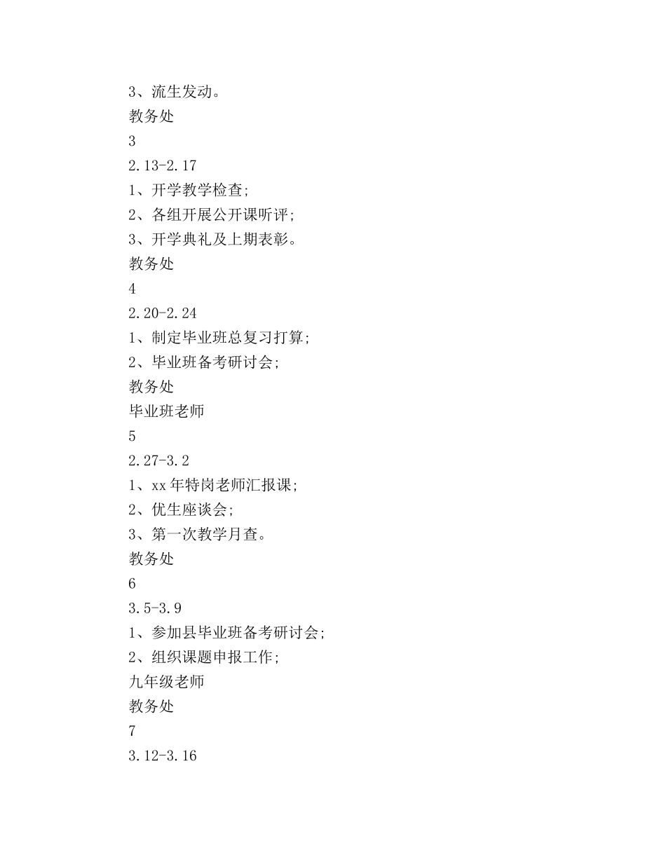 教务处工作参考计划范文(2) _第3页