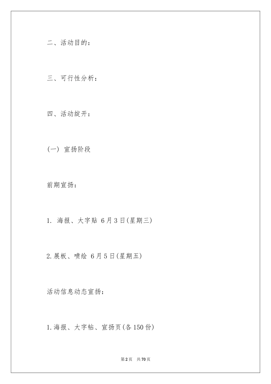 2024大学生大赛职业规划_62_第2页