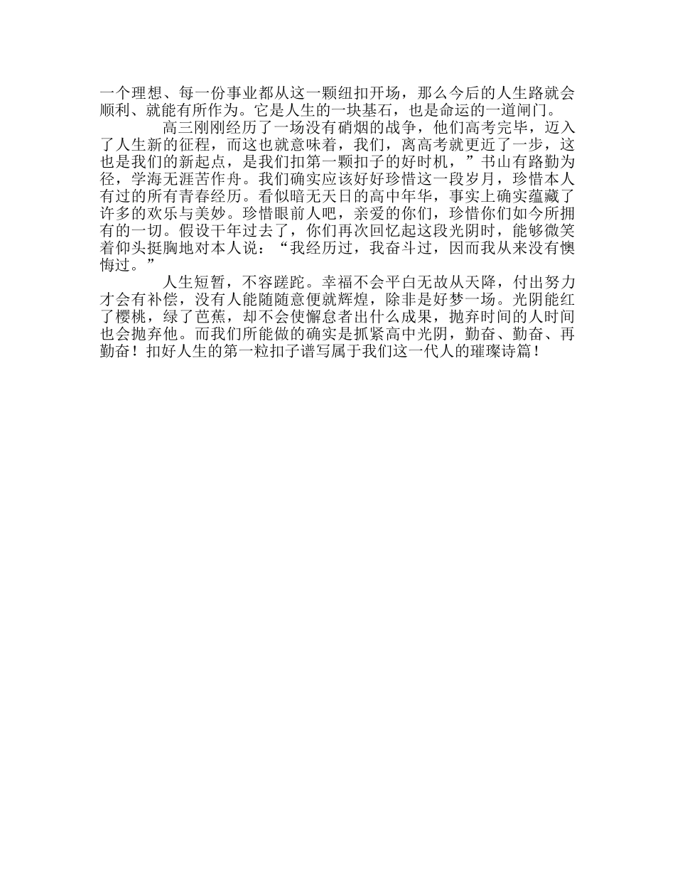 扣好人生第一粒扣子——高一国旗下 _第2页