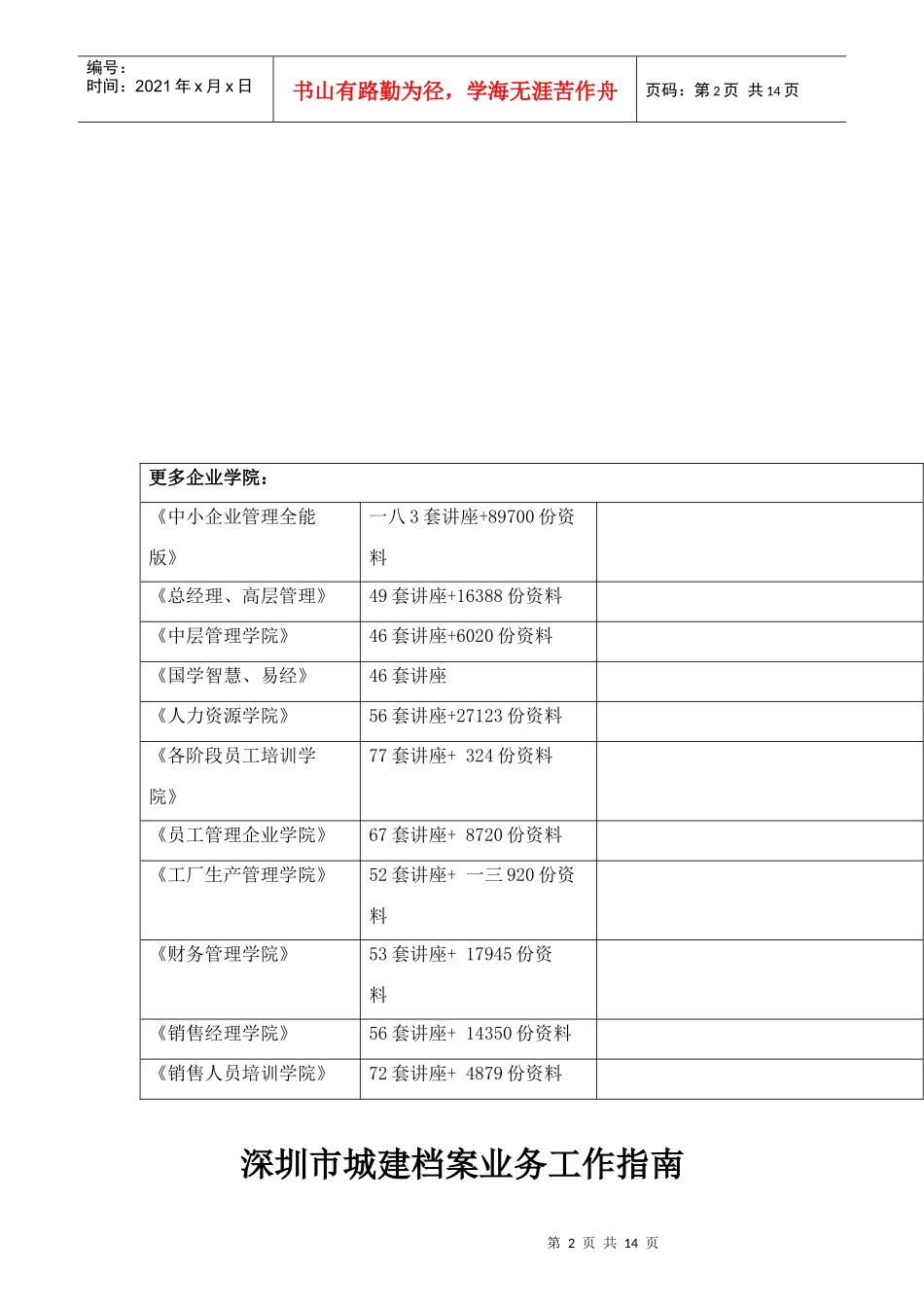 深圳市城建档案业务工作指导书_第2页