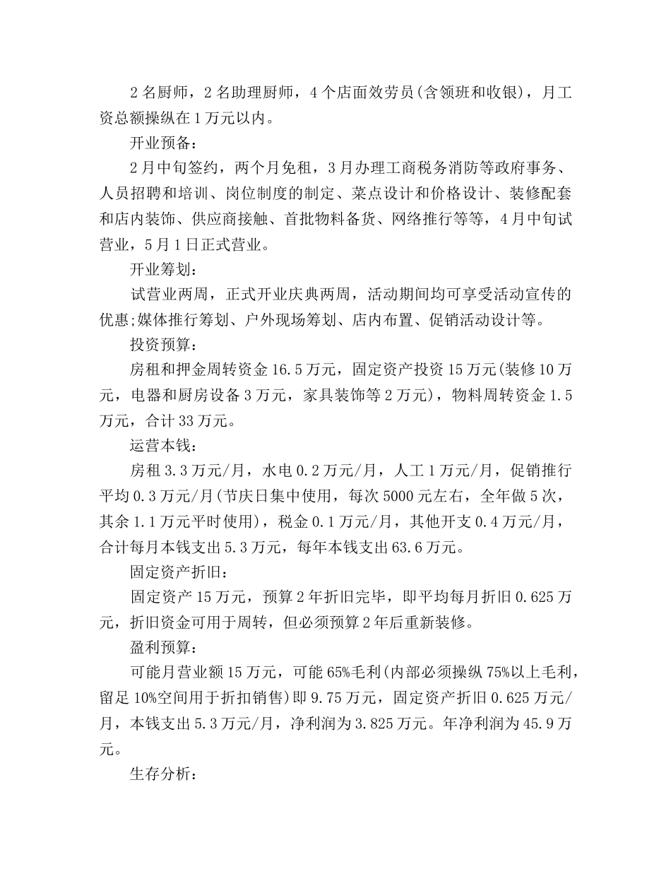 餐饮参考计划书范文 _第2页