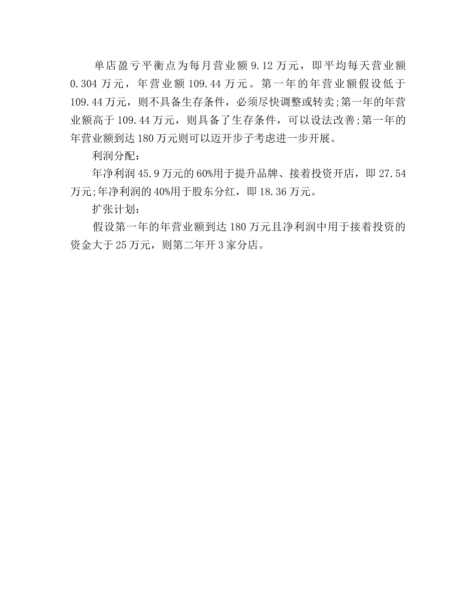 餐饮参考计划书范文 _第3页