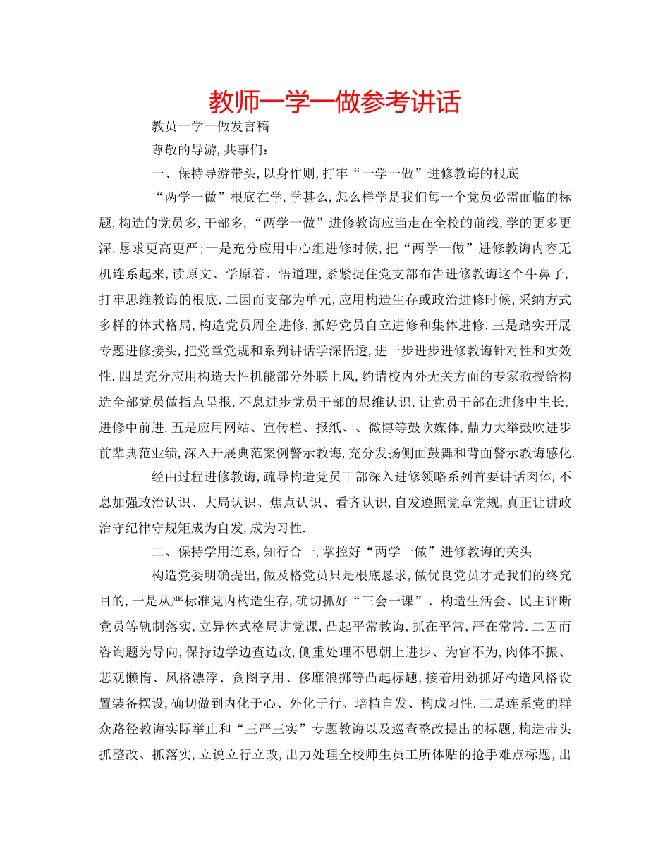 教师一学一做 _第1页