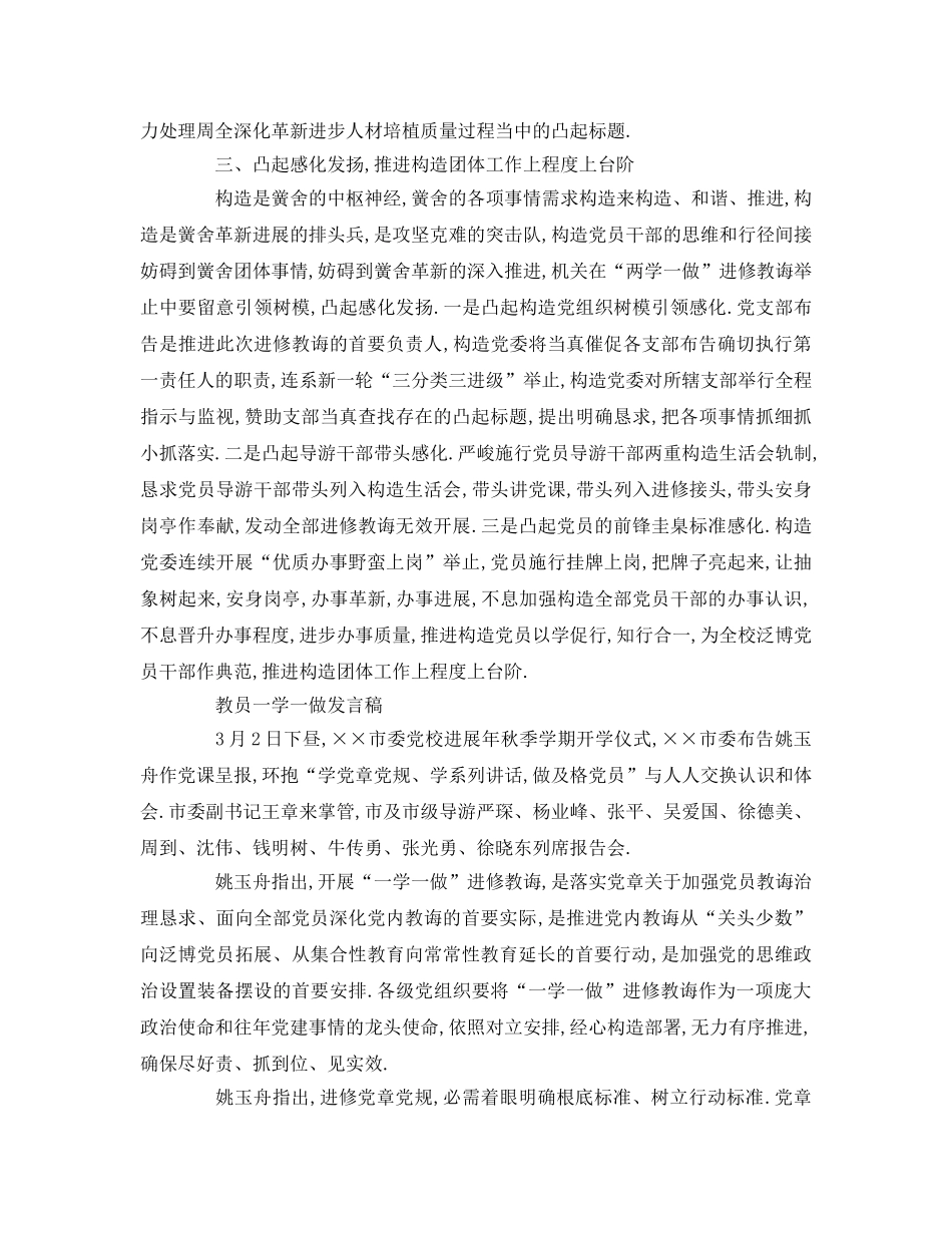 教师一学一做 _第2页