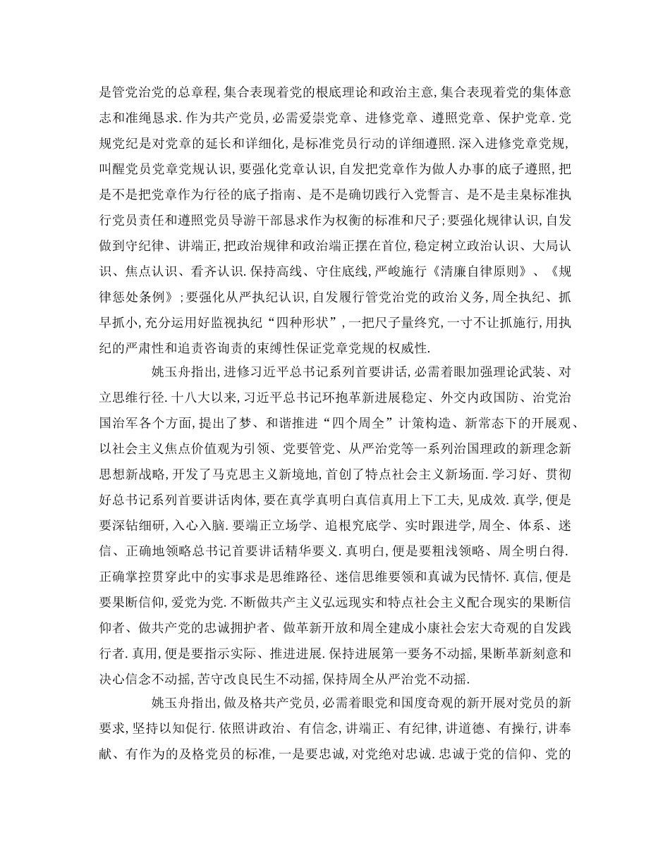 教师一学一做 _第3页