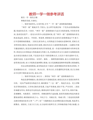 教师一学一做 