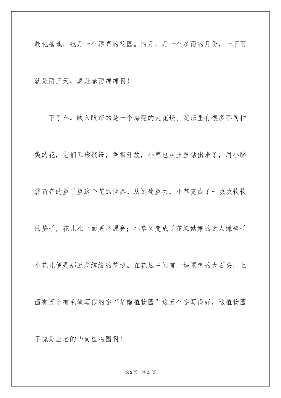 2024六年级植物作文_第2页