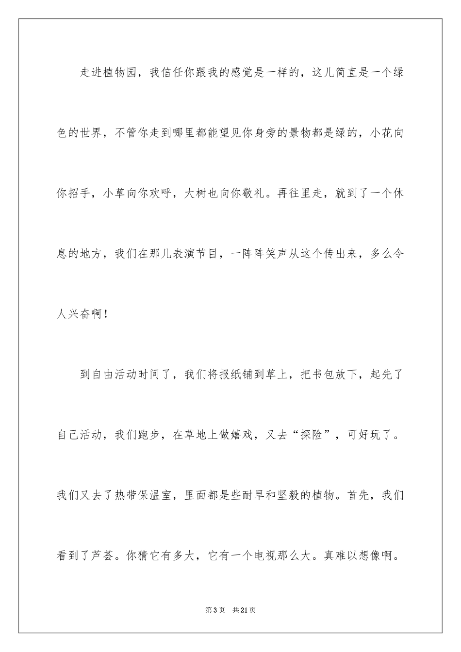 2024六年级植物作文_第3页