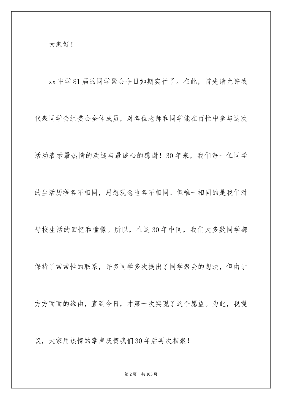 2024十周年同学聚会主持词_第2页