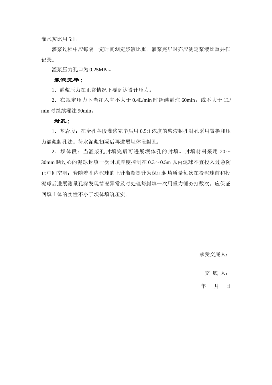 帷幕灌浆技术交底_第3页