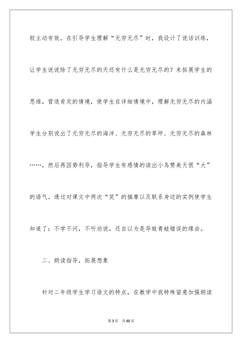 2024坐井观天教学反思_3_第3页