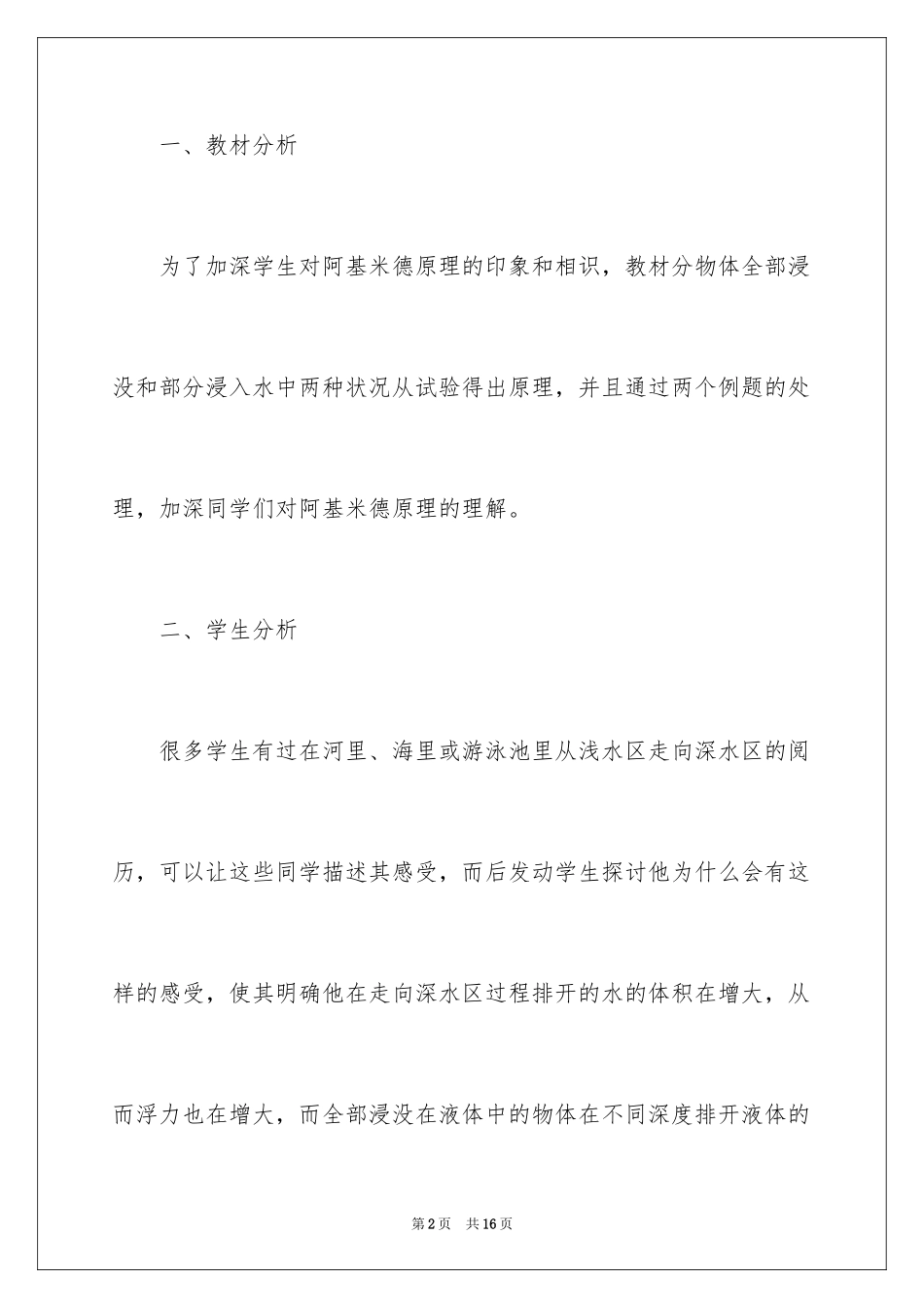 2024《阿基米德原理》教学设计_第2页