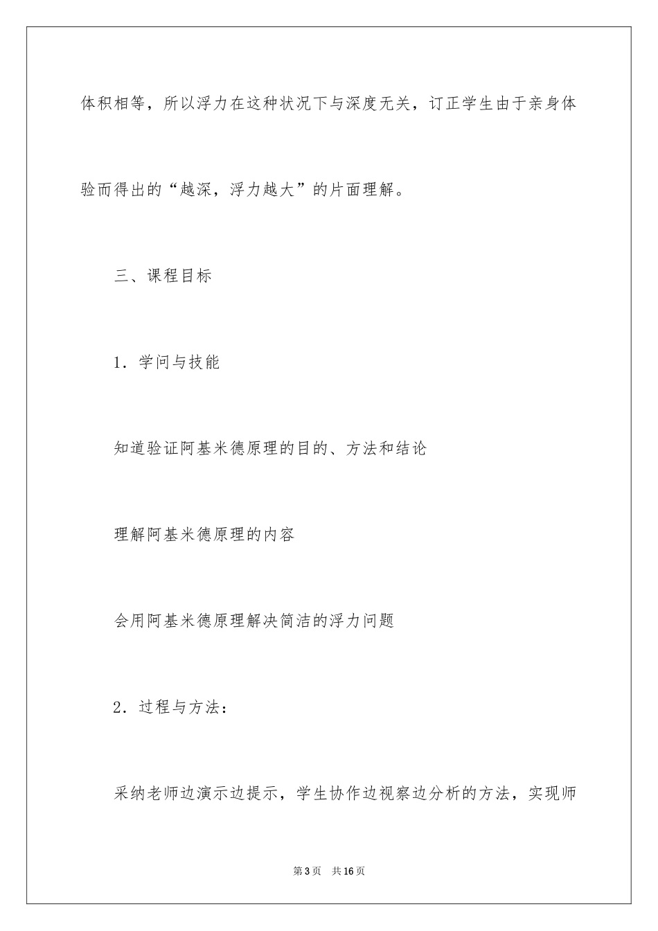 2024《阿基米德原理》教学设计_第3页