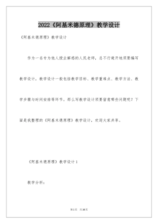 2024《阿基米德原理》教学设计