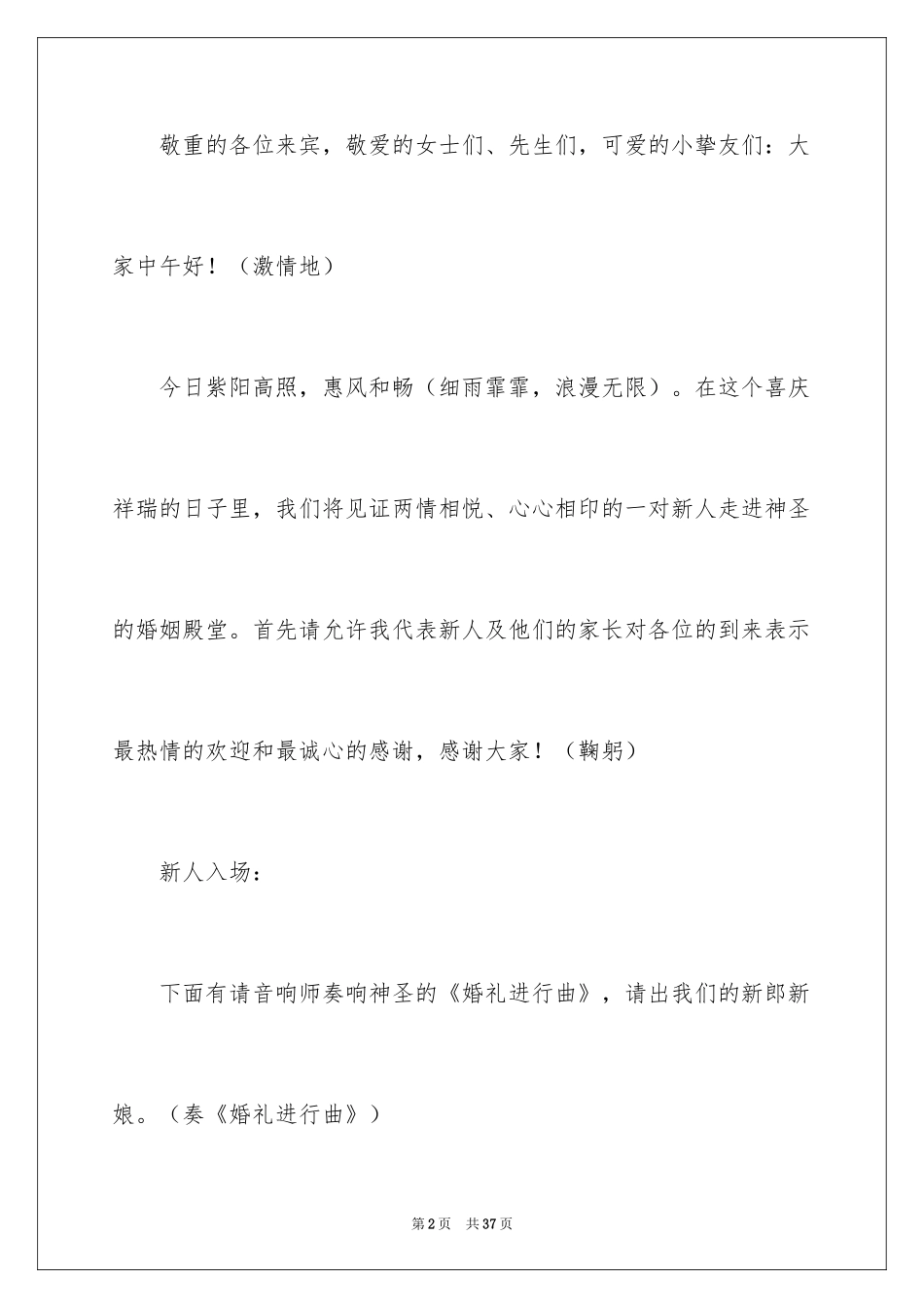 2024婚礼主持词_162_第2页