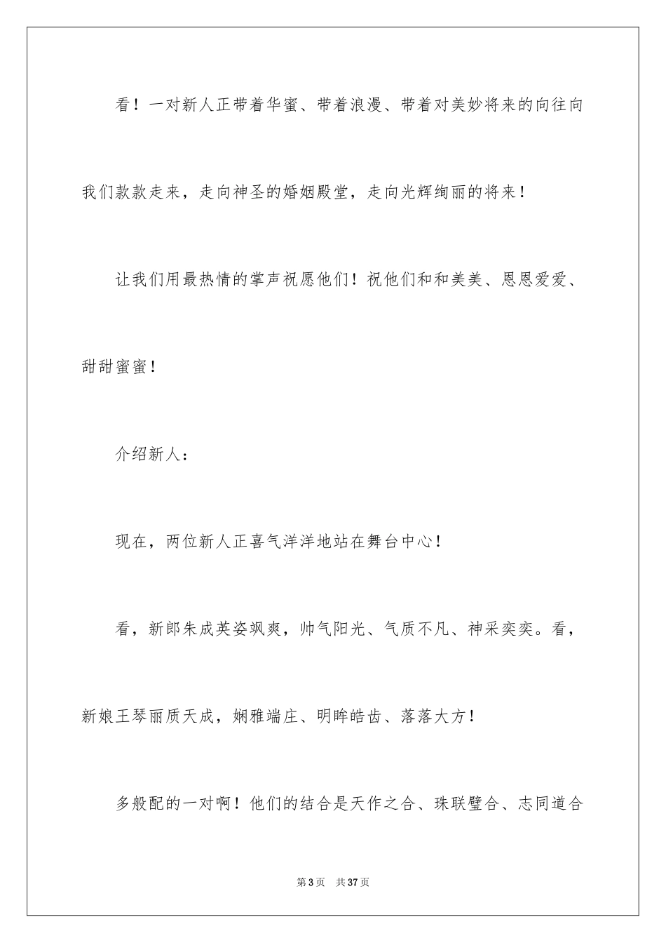 2024婚礼主持词_162_第3页