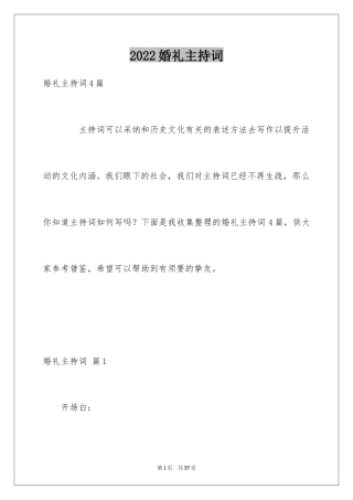 2024婚礼主持词_162