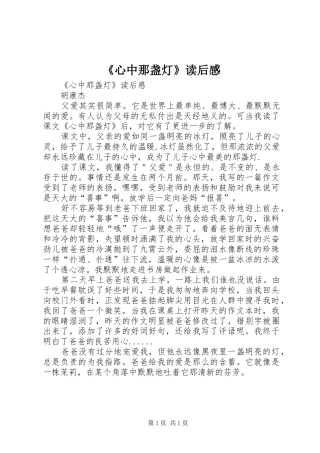 《心中那盏灯》读后心得
