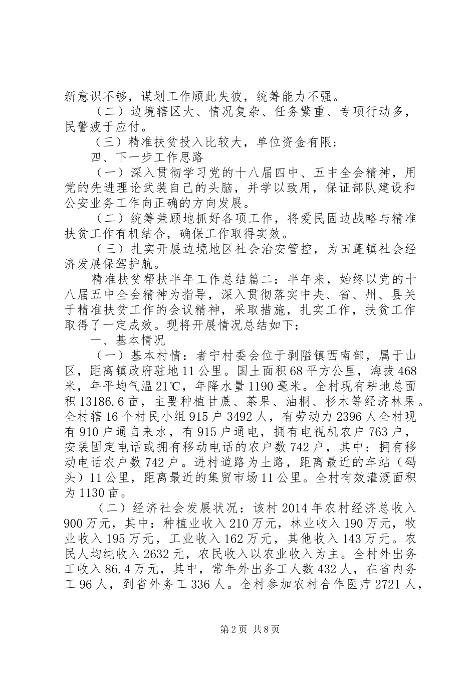 [20XX年村帮扶工作总结_第2页