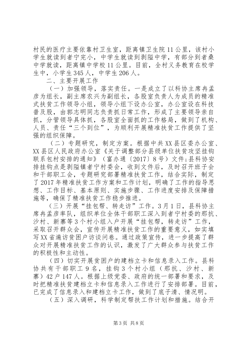 [20XX年村帮扶工作总结_第3页