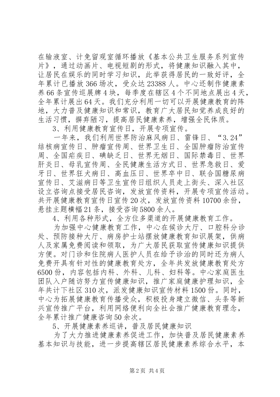 20XX年营中社区卫生服务中心健康教育年度工作总结 _第2页