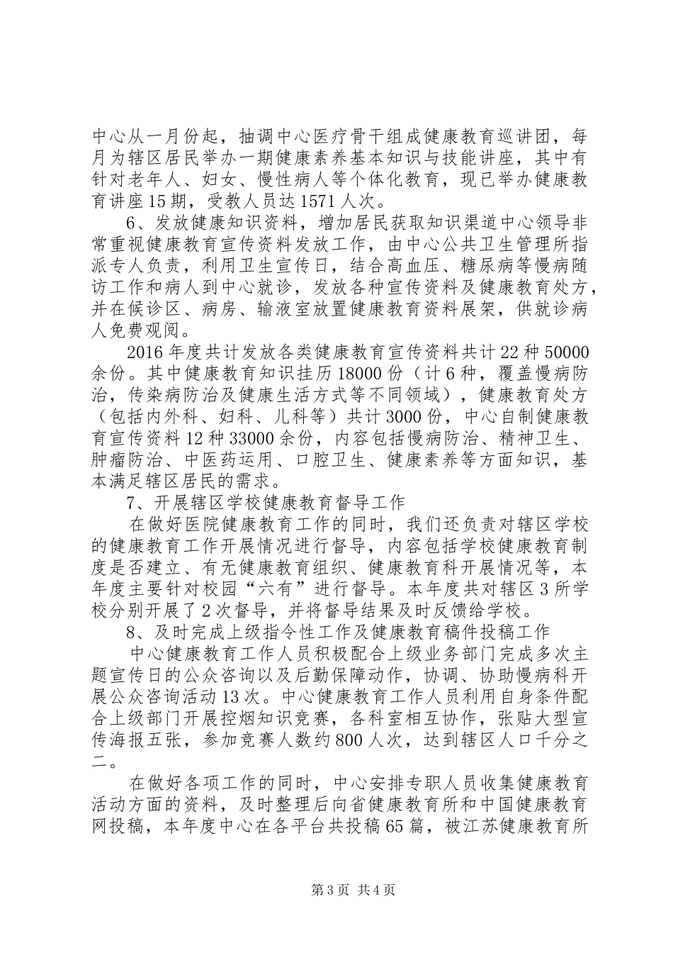 20XX年营中社区卫生服务中心健康教育年度工作总结 _第3页