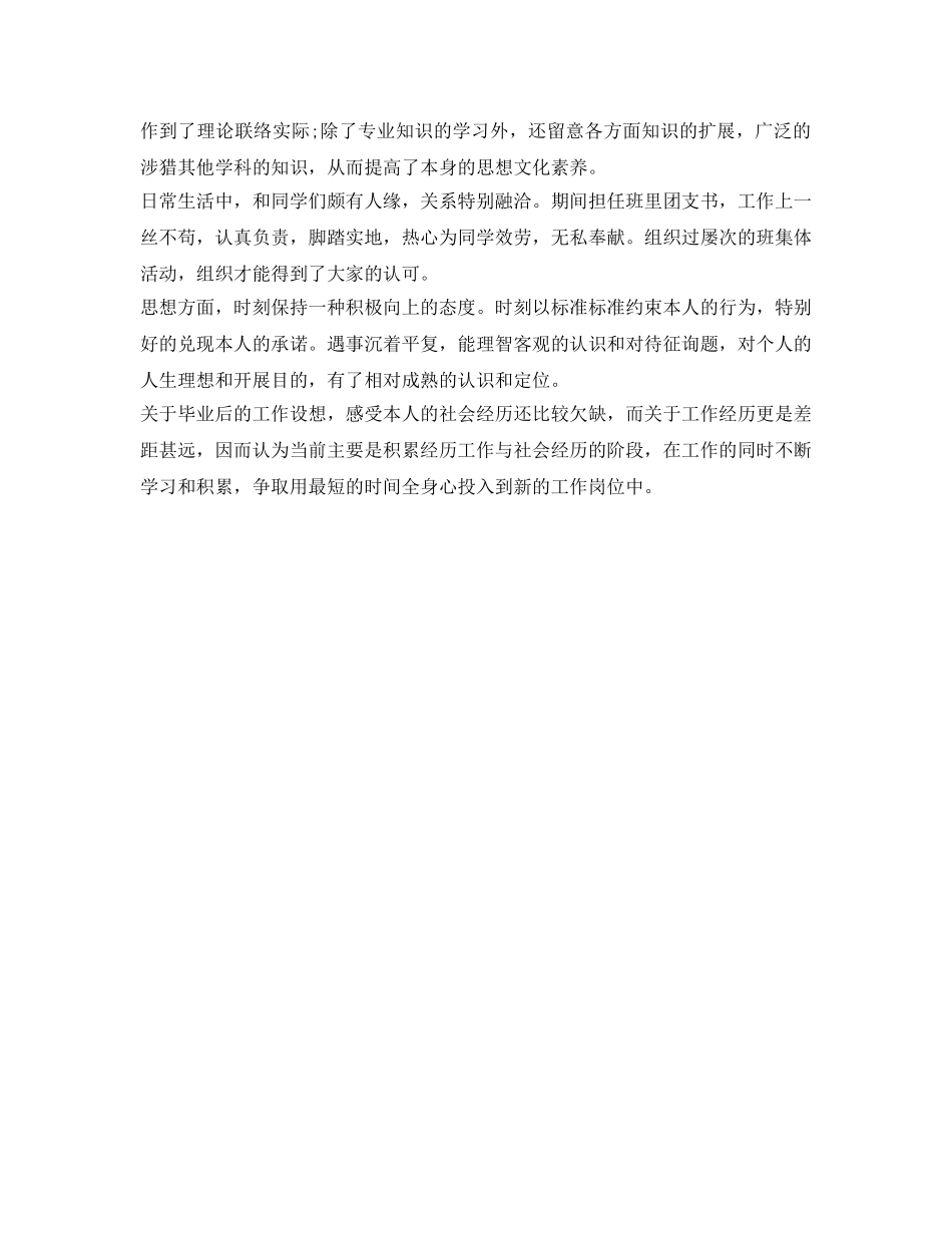 大二学年鉴定表自我鉴定参考800字「四篇」 _第2页