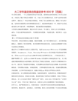 大二学年鉴定表自我鉴定参考800字「四篇」 