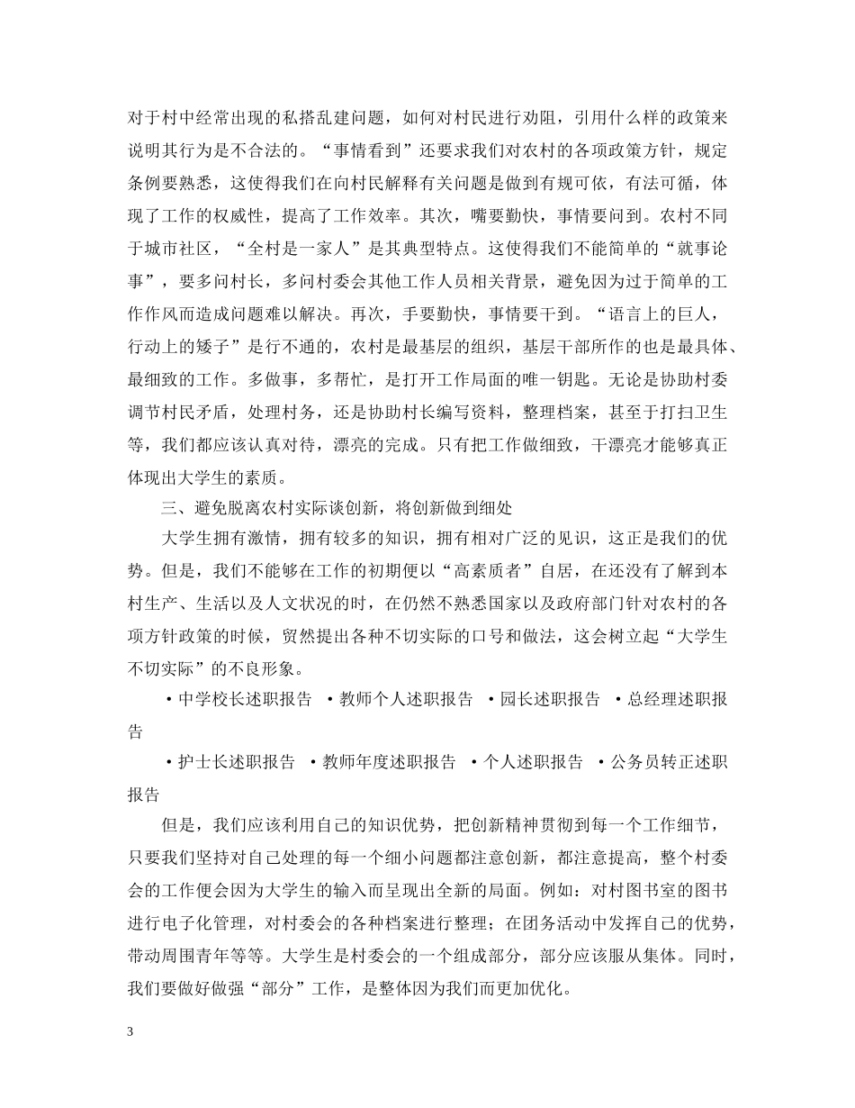大学生村官述职报告 (000001)_第3页