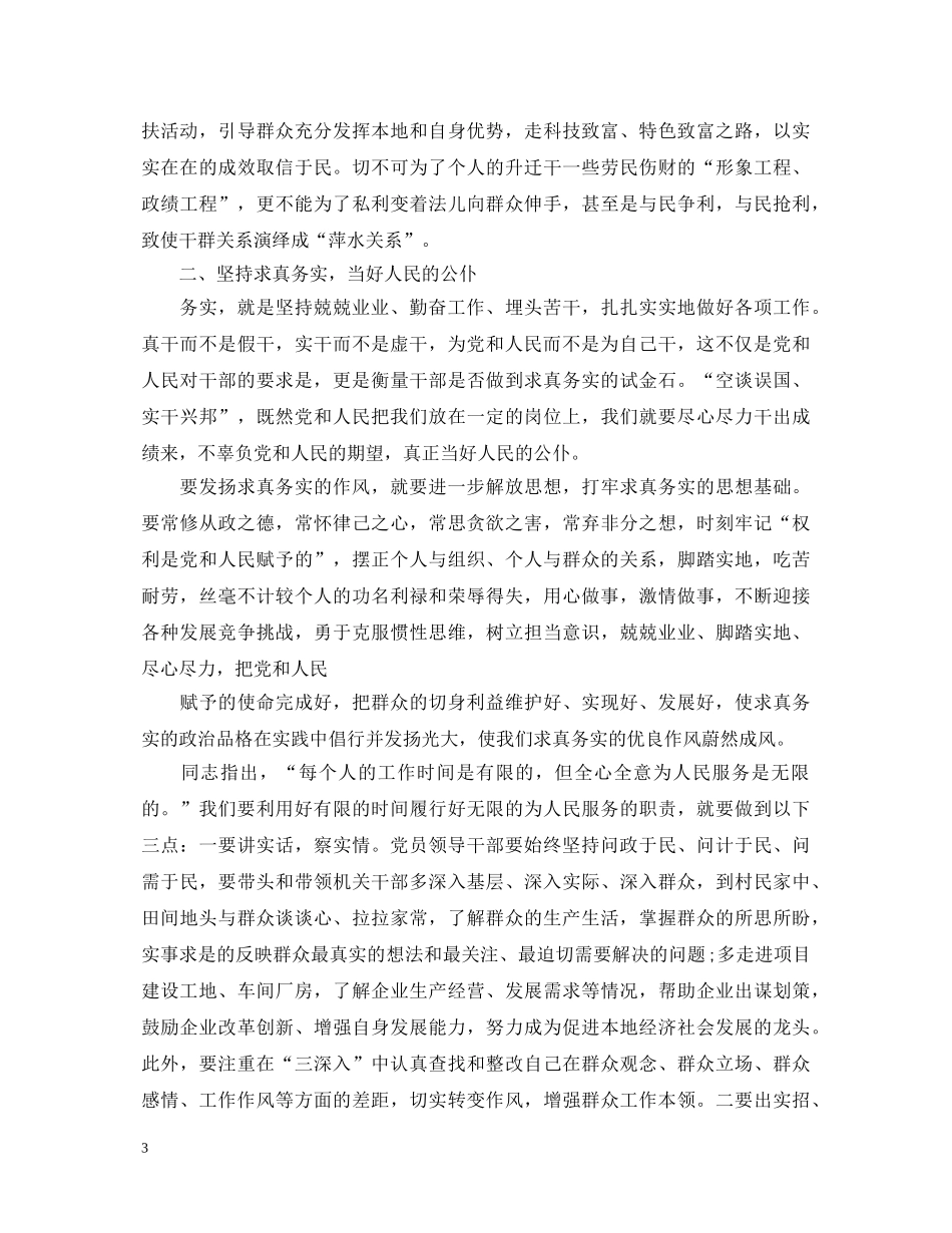 教师学习党的群众路线实践活动心得体会 _第3页