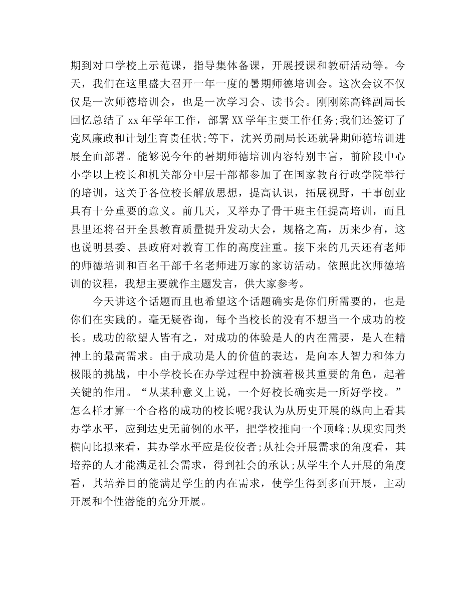 教师轮岗交流 _第2页