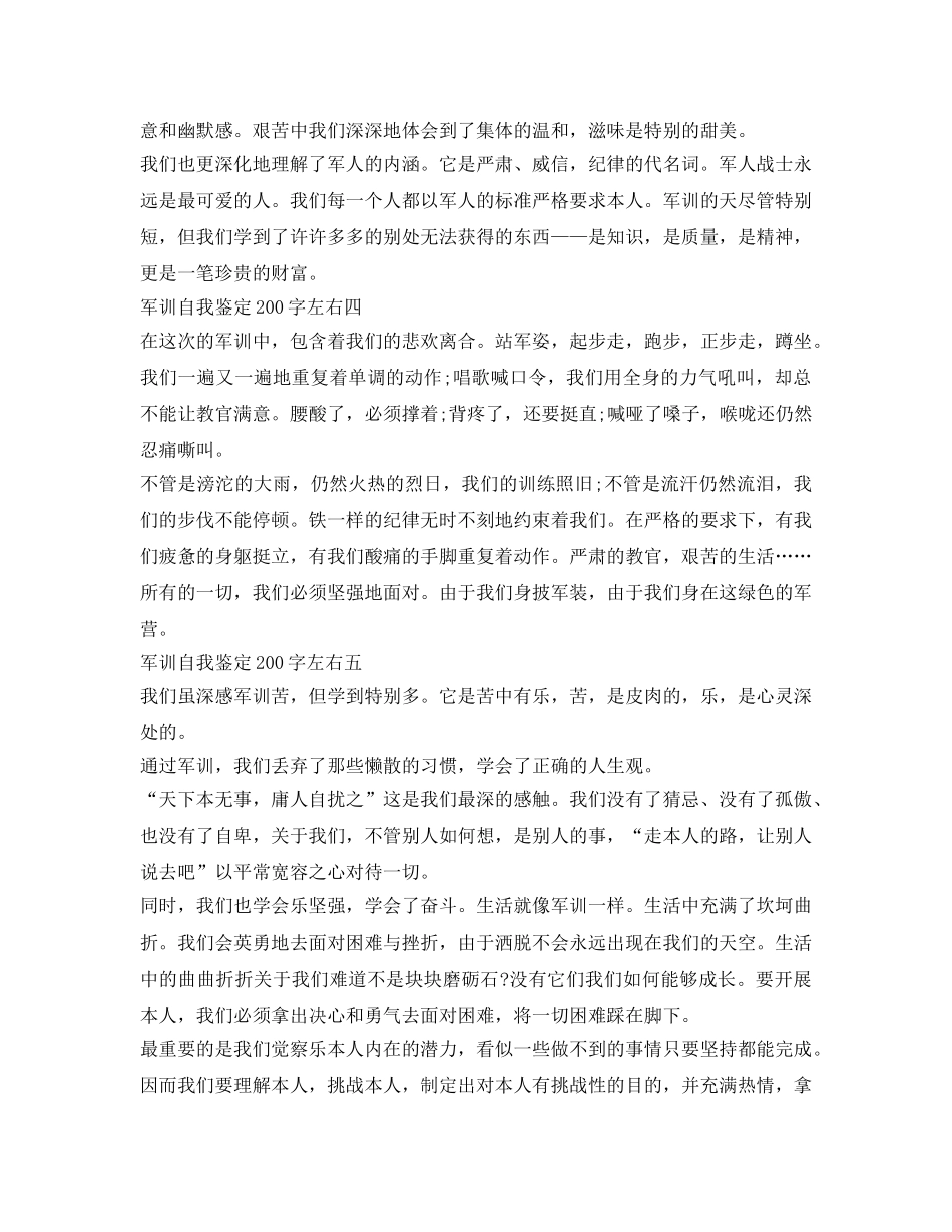 军训自我鉴定参考200字左右 _第2页