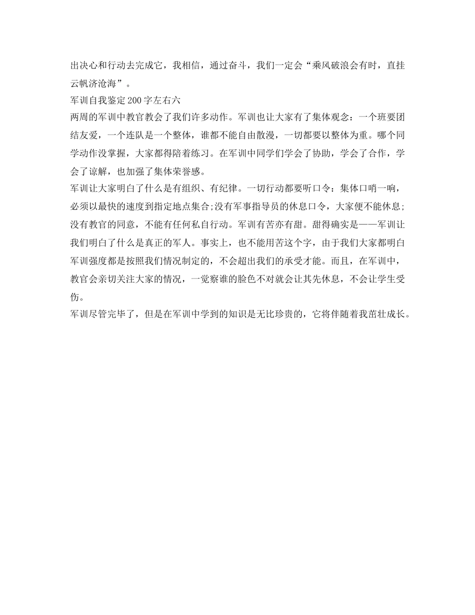 军训自我鉴定参考200字左右 _第3页