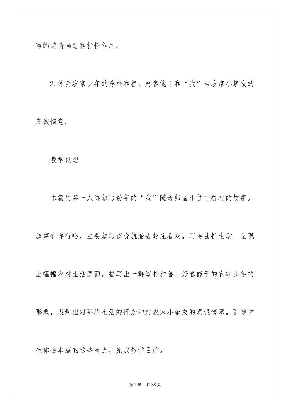 2024《社戏》教案_5_第2页
