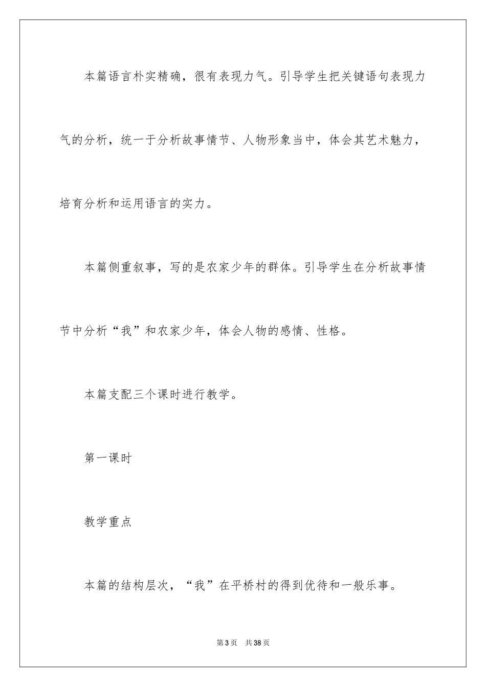 2024《社戏》教案_5_第3页