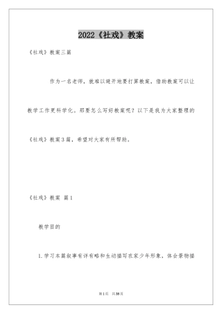 2024《社戏》教案_5
