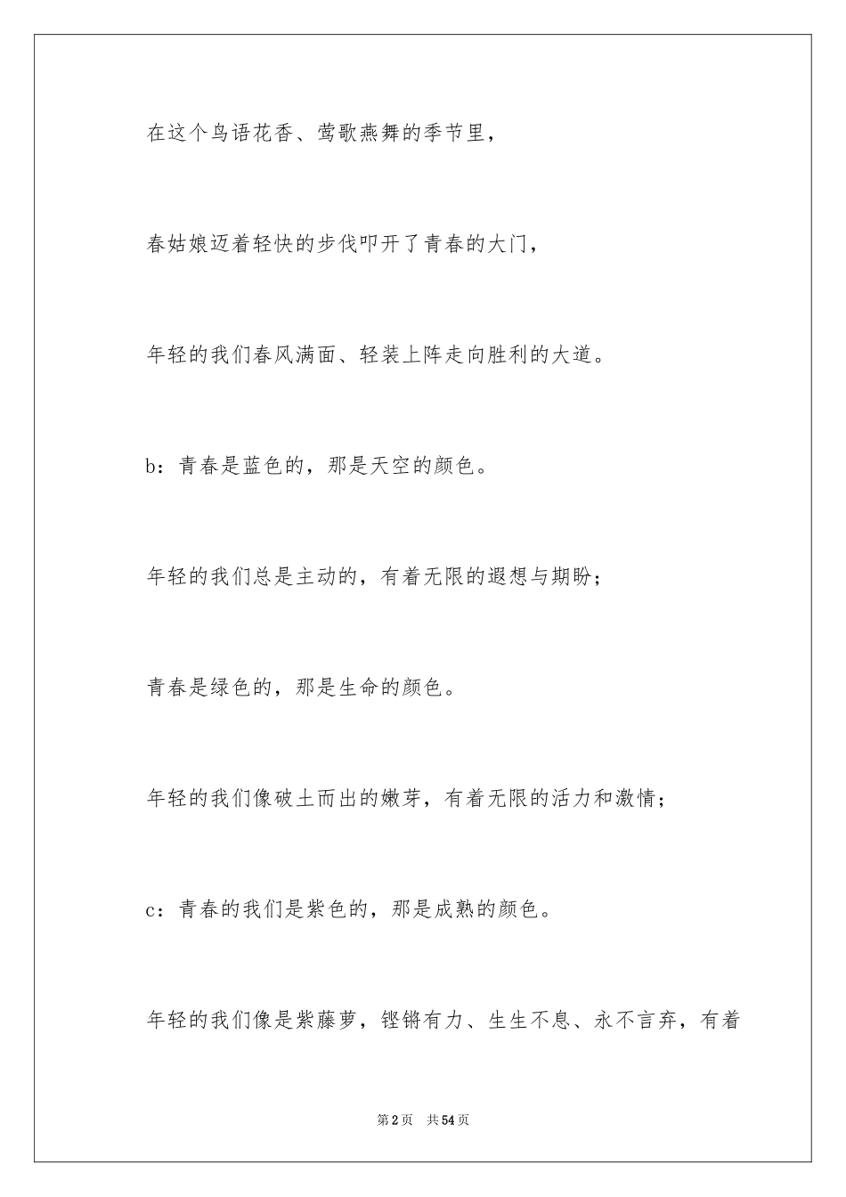 2024五四青年节的演讲稿_51_第2页