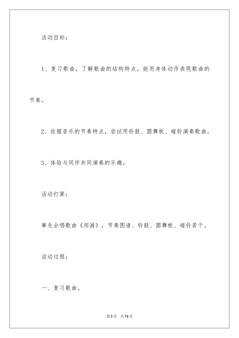 2024中班音乐教案：郊游_1_第2页