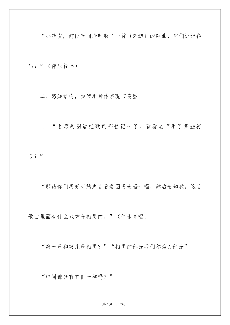 2024中班音乐教案：郊游_1_第3页