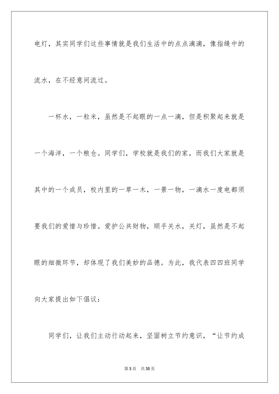 2024勤俭节约，从我做起的演讲稿_第3页