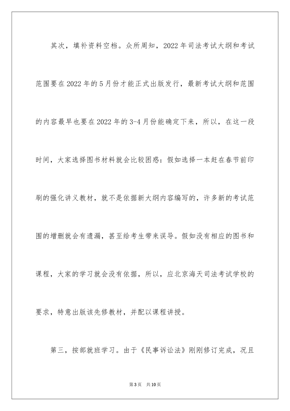 2024司法考试备考学习方法_第3页