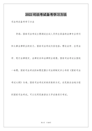 2024司法考试备考学习方法