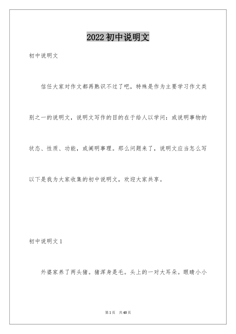 2024初中说明文_8_第1页