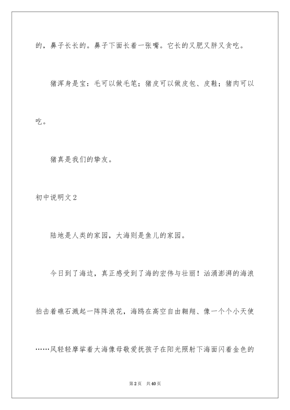 2024初中说明文_8_第2页