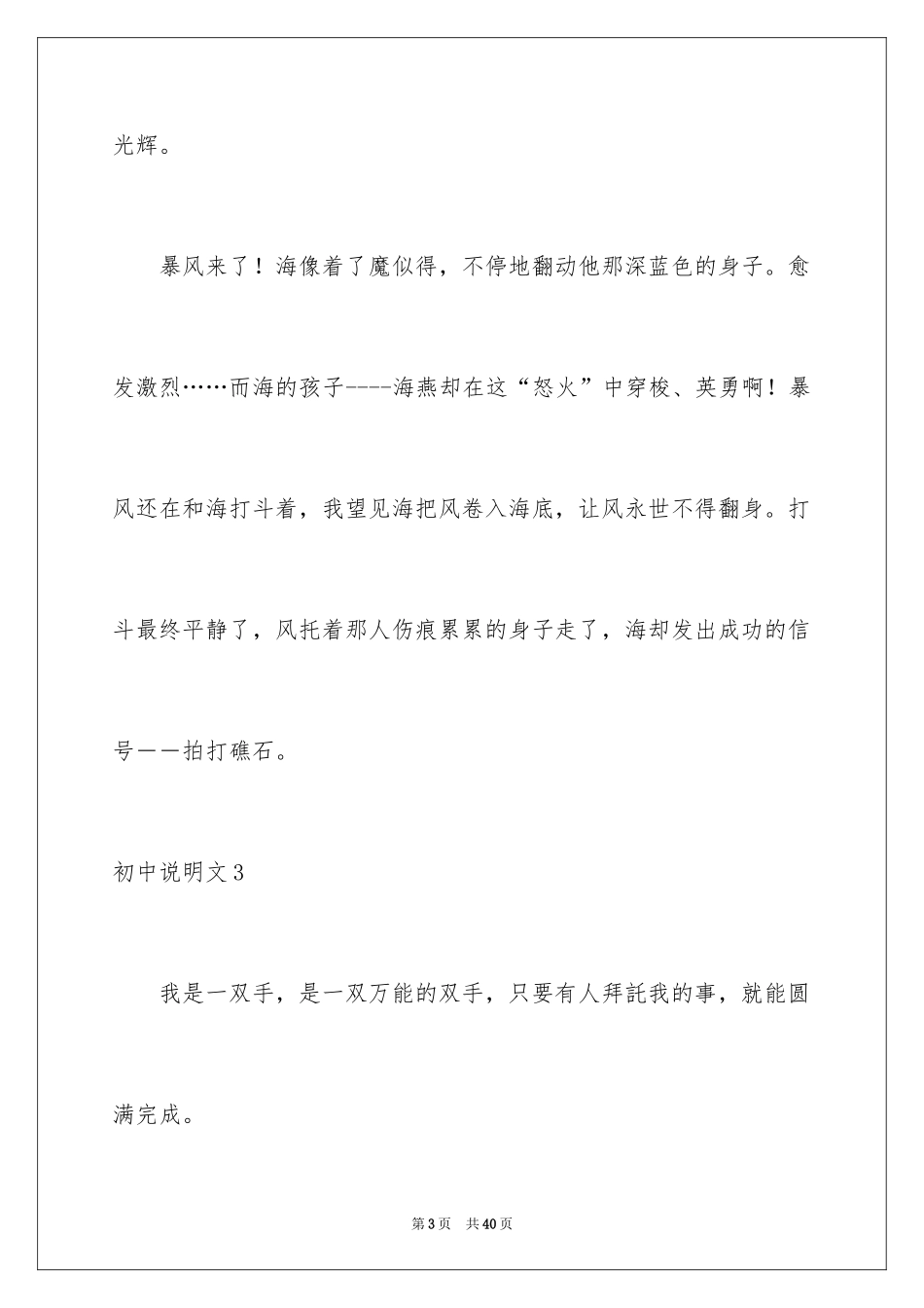 2024初中说明文_8_第3页